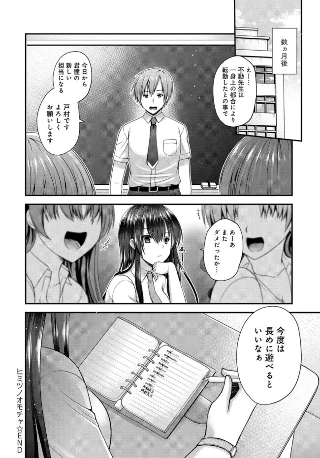 【エロ漫画】教師が教室でJKの制服の匂いを嗅ぎながらオナニーしちゃって…ｗ【無料 エロ同人】(26)