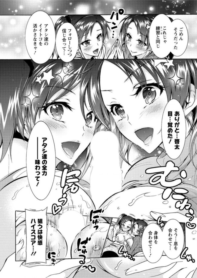 【エロ漫画】美人双子姉妹がパワー型マンコで大量に搾精！【無料 エロ同人】(11)