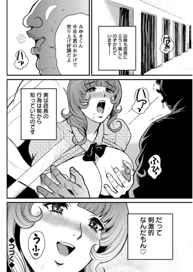 【エロ漫画】爆乳デパガールが鉢合わせて3Pファックへ【無料 エロ同人】(20)