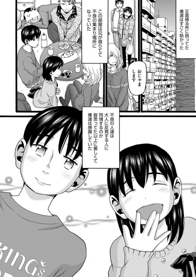 【エロ漫画】ヤンキー風の同級生が兄妹でセックスするかの判断に迫られる！【無料 エロ同人】(2)