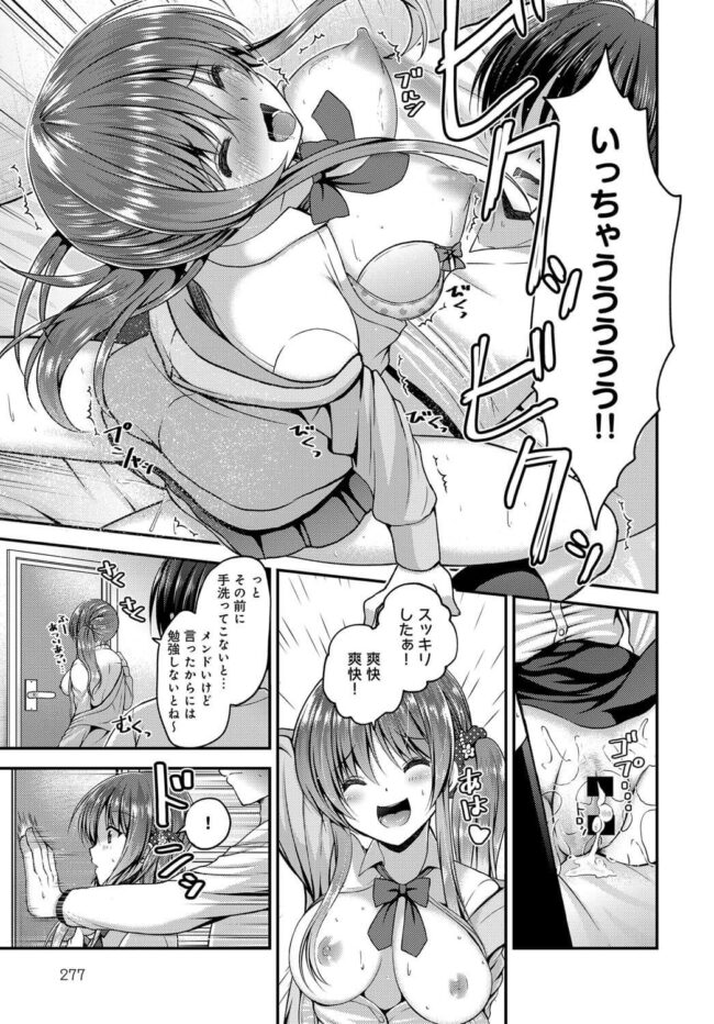 【エロ漫画】爆乳JKの濡れてるマンコを触らせている内に大量潮吹き！【無料 エロ同人】(15)
