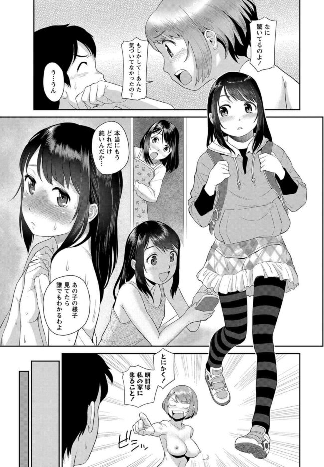 【エロ漫画】彼女の妹にアイスを舐めるようにフェラをされてｗ【無料 エロ同人】(5)