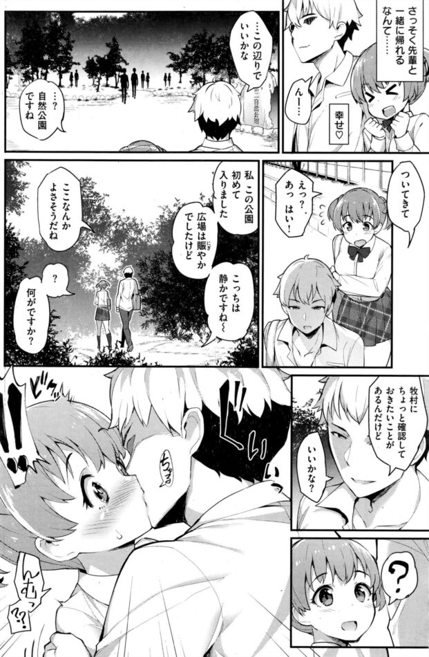 【エロ漫画】ロリJKが公園に連れてくるなりキスからフェラを強要！【無料 エロ同人】(2)