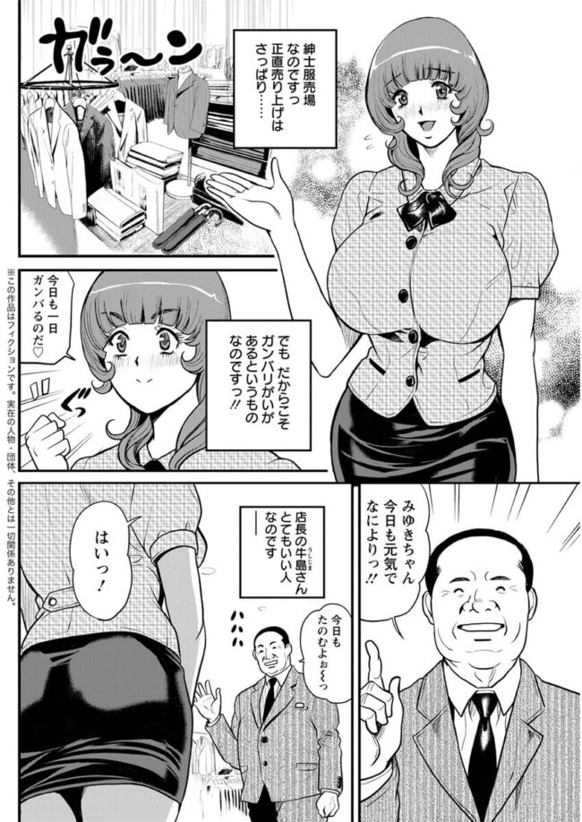 【エロ漫画】爆乳デパガールが鉢合わせて3Pファックへ【無料 エロ同人】(6)