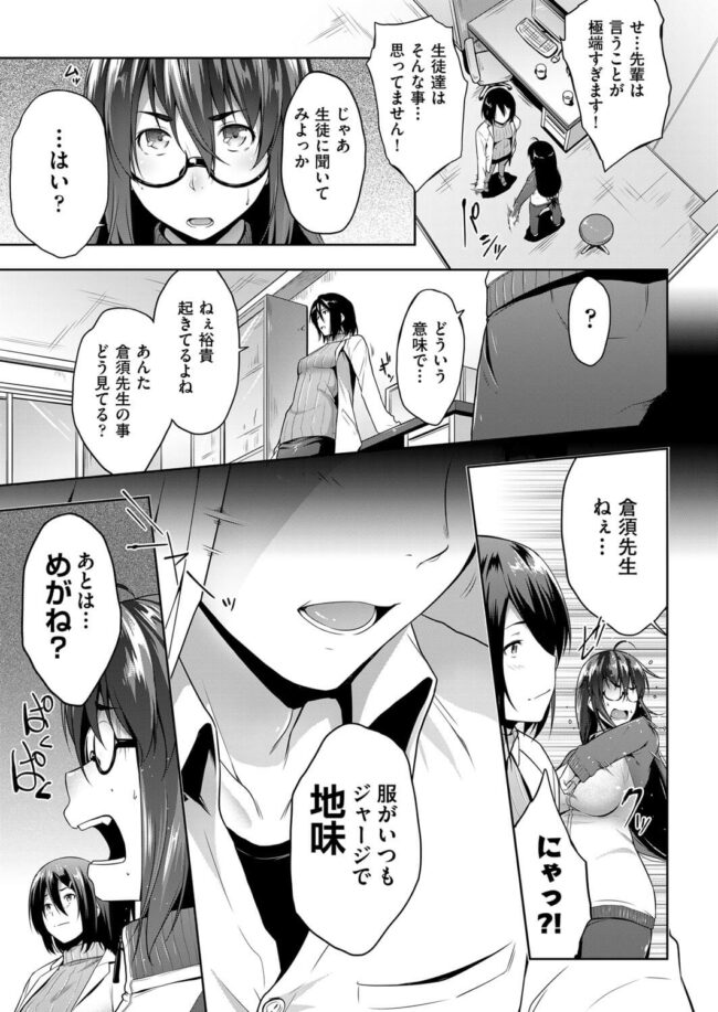 【エロ漫画】爆乳眼鏡っ娘が保健室でマンコを濡らしているぞ！ｗ【無料 エロ同人】(7)