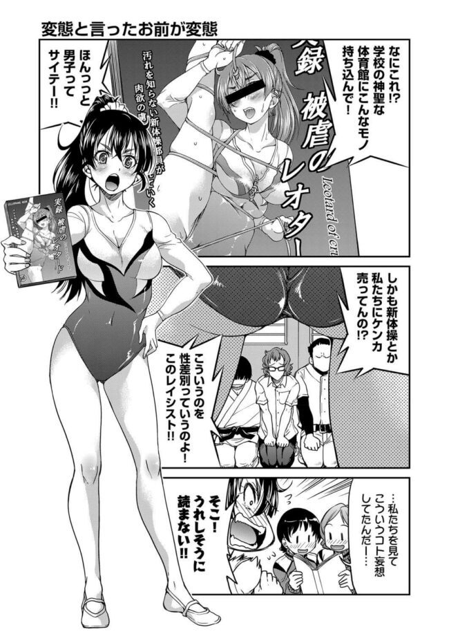 【エロ漫画】レオタード女子がアナルにもチンポを捻じ込んで3穴同時射精！【無料 エロ同人】(1)