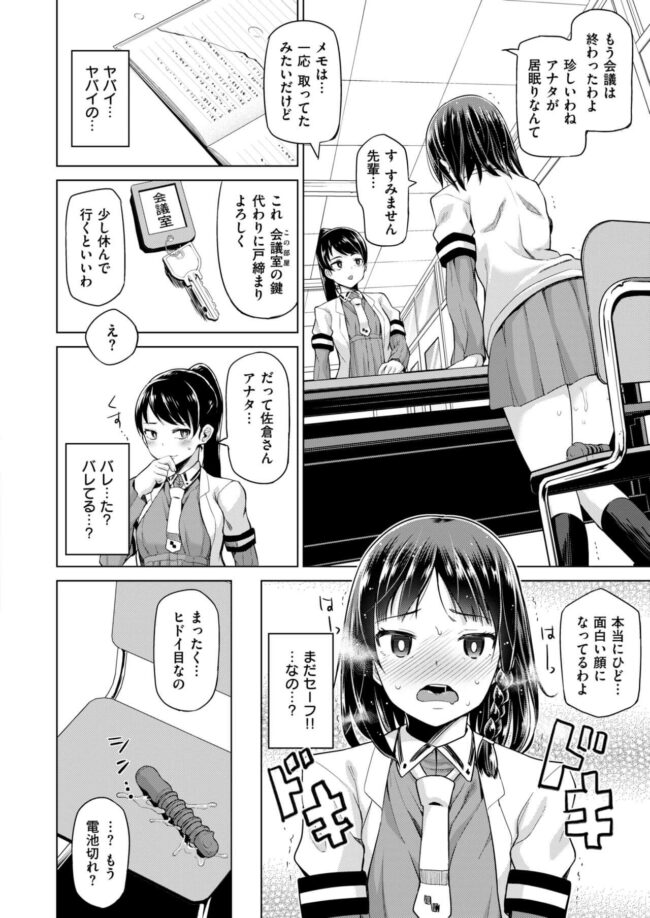 【エロ漫画】ローターを仕込んで学校生活に挑む少女が…ｗ【無料 エロ同人】(8)