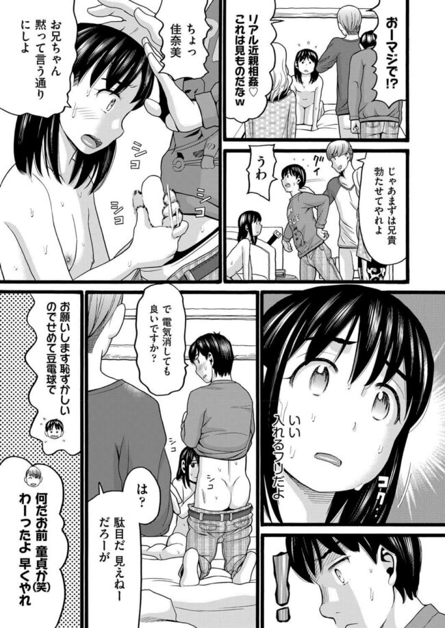 【エロ漫画】ヤンキー風の同級生が兄妹でセックスするかの判断に迫られる！【無料 エロ同人】(13)