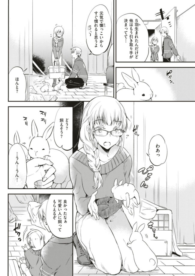 【エロ漫画】ウサギ好きは性欲魔人がエロ下着を着て挑発！ｗ【無料 エロ同人】(2)