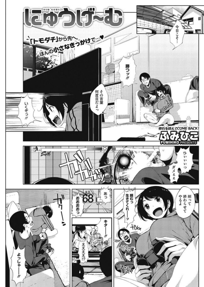 【エロ漫画】幼馴染同士家でゲームでマンを施されてアクメ！【無料 エロ同人】(1)