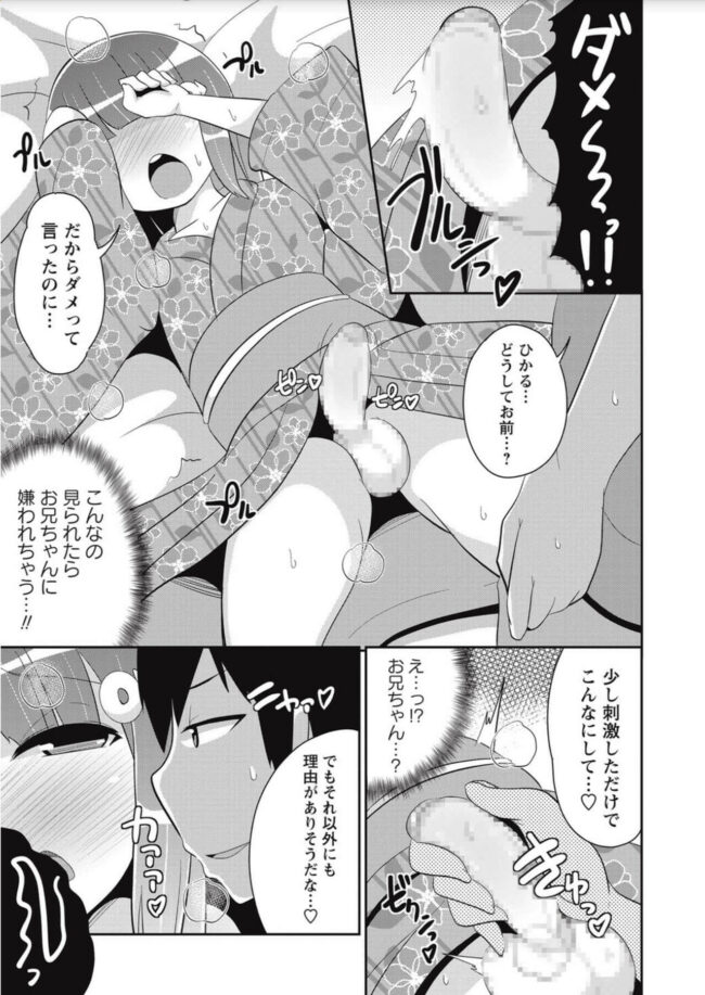 【エロ漫画】ショタ男子がに兄チンポの特濃ザー汁を何度もぶちかましてちゃってｗ【無料 エロ同人】(5)