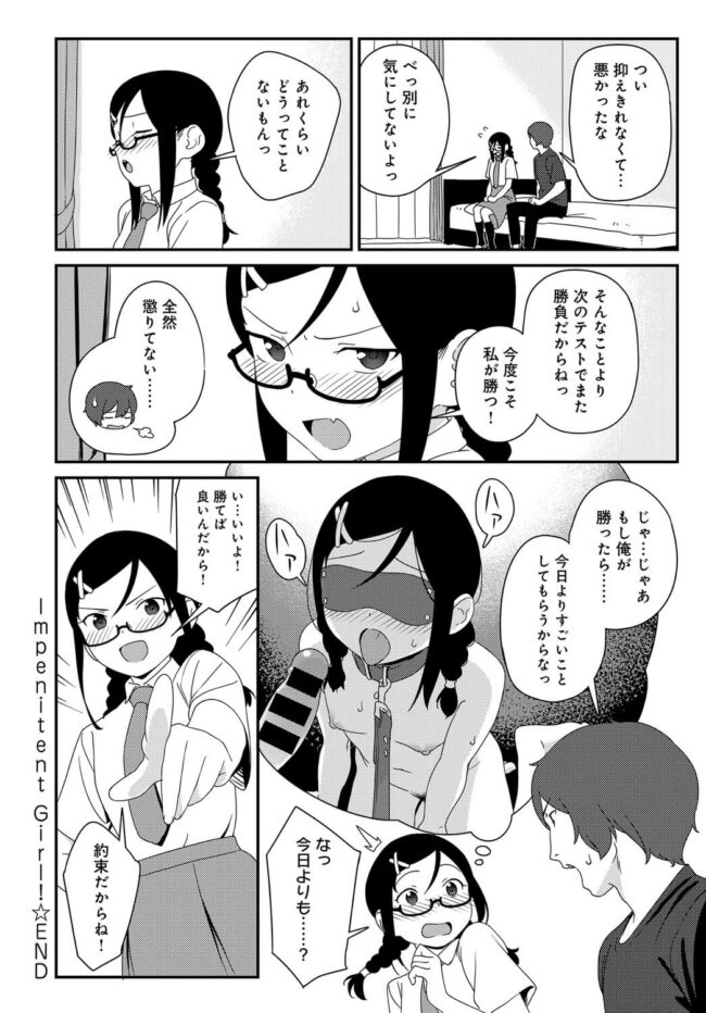 【エロ漫画】真面目系眼鏡っ娘がエロい要求を受け入れるハメにｗ【無料 エロ同人】(42)