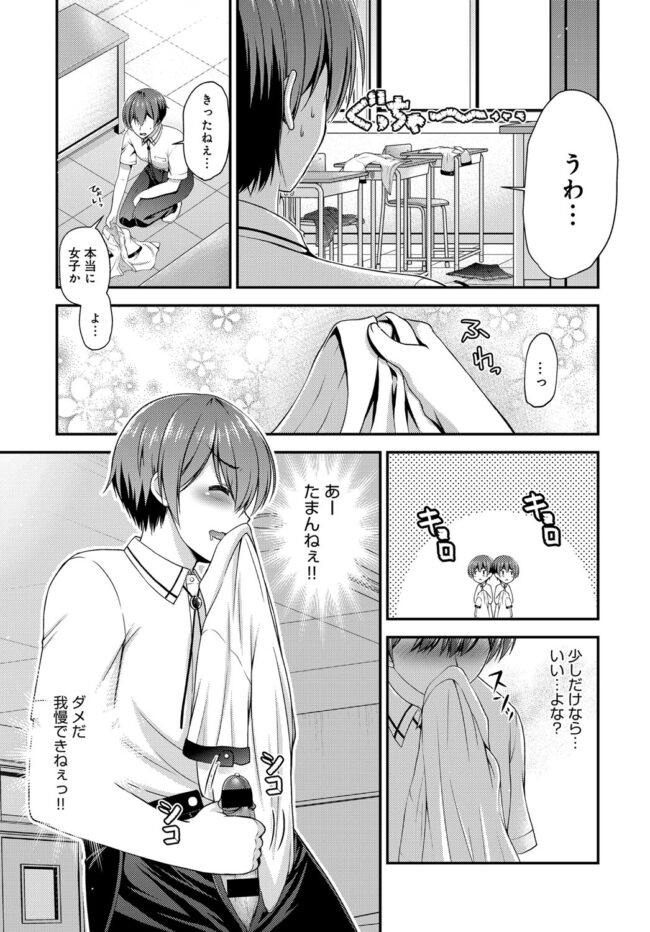 【エロ漫画】教師が教室でJKの制服の匂いを嗅ぎながらオナニーしちゃって…ｗ【無料 エロ同人】(3)