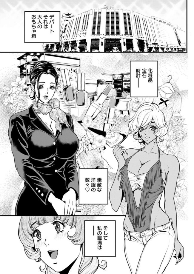 【エロ漫画】爆乳デパガールが鉢合わせて3Pファックへ【無料 エロ同人】(5)