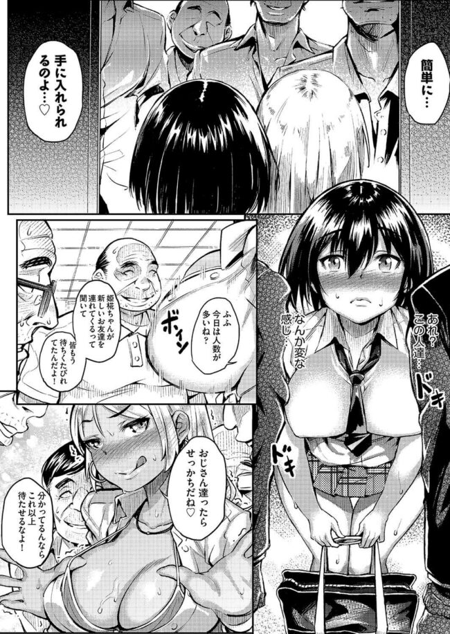 【エロ漫画】爆乳JKが父チンポを喉奥まで入れられちゃって！【無料 エロ同人】(6)