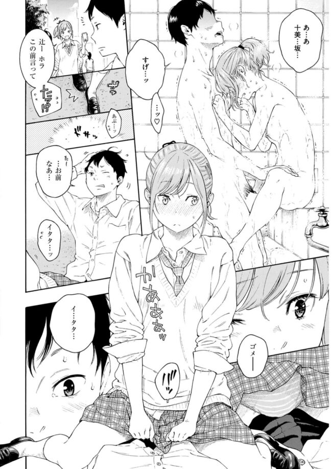【エロ漫画】同級生の彼女がマンコに誘いこむようにチンポを誘導！【無料 エロ同人】(14)