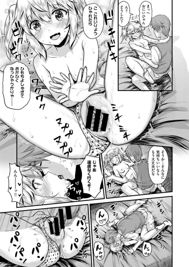 【エロ漫画】毎朝欲情してる妹が自らマンコを開いてチンポを渇望する！ｗ【無料 エロ同人】 (12)