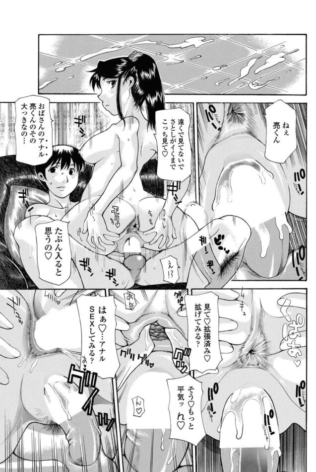 【エロ漫画】爆乳母がお風呂場で息子のチンポをアナルに入れてもらってるｗ【無料 エロ同人】(13)