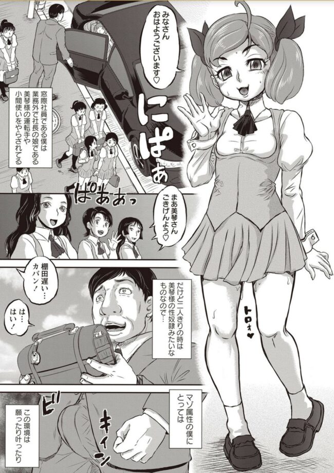 【エロ漫画】S系お嬢様が主従関係をぶち壊す子宮革命を起こす！【無料 エロ同人】(5)