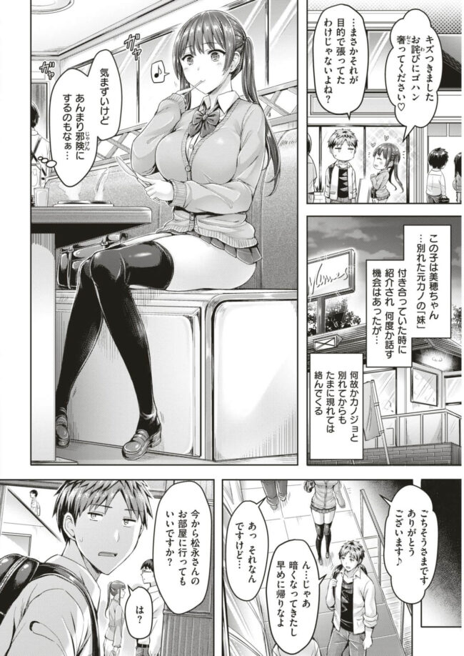 【エロ漫画】元カノの濡れたマンコに挿入し中出しセックス【無料 エロ同人】(2)