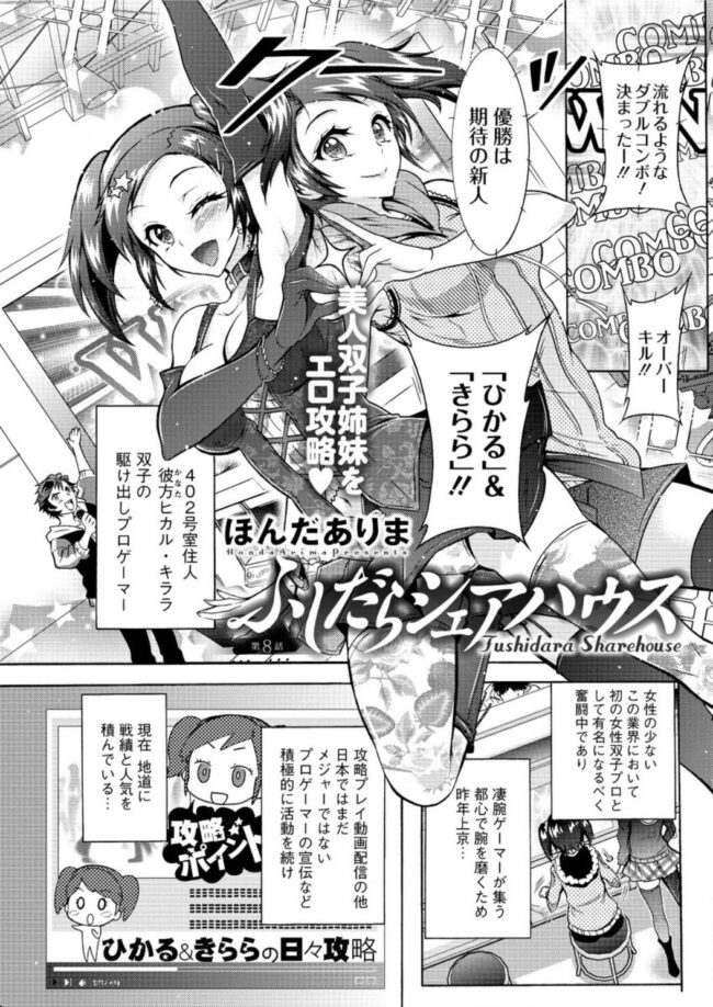 【エロ漫画】美人双子姉妹がパワー型マンコで大量に搾精！【無料 エロ同人】(1)