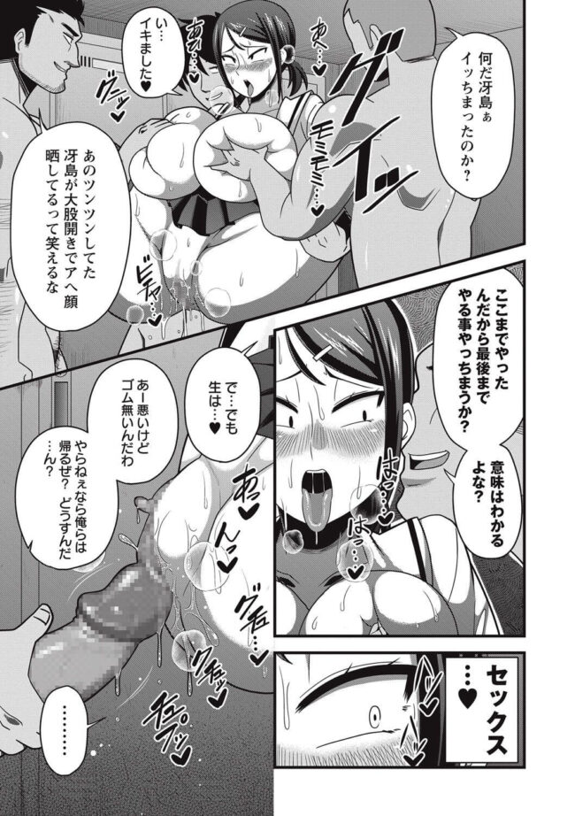 【エロ漫画】爆乳JKがアナルすらもハメられてアクメイキ【無料 エロ同人】(7)