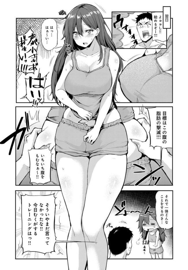 【エロ漫画】少し太った彼女の為シックスナクササイズで何度もセックス【無料 エロ同人】(5)