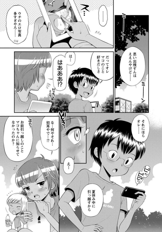 【エロ漫画】褐色少女の下半身にローターで何度もハメ撮られまくり【無料 エロ同人】(3)