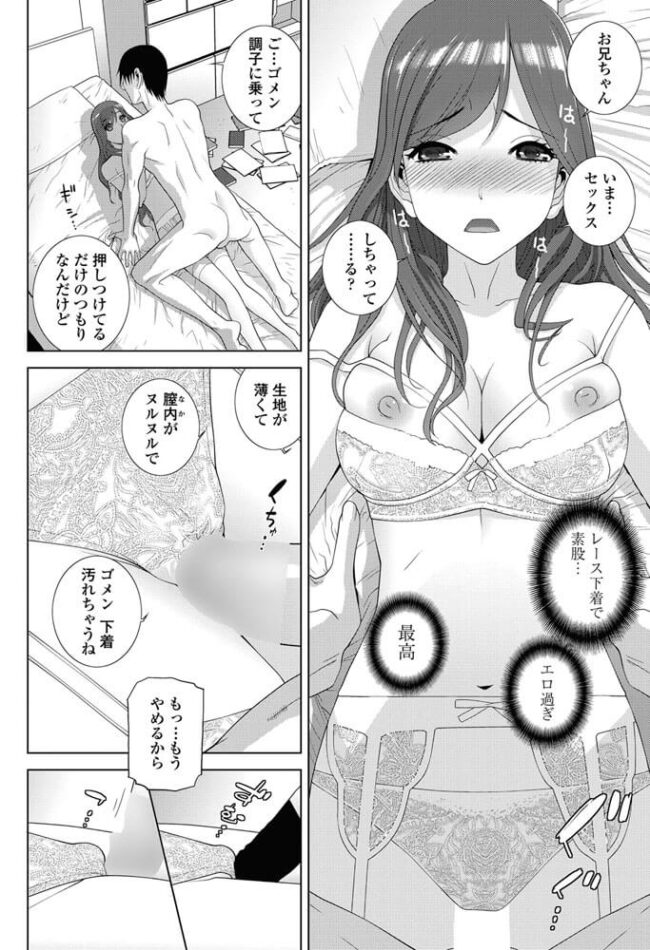 【エロ漫画】義妹の下着をずらして一気に挿入！【無料 エロ同人】(14)