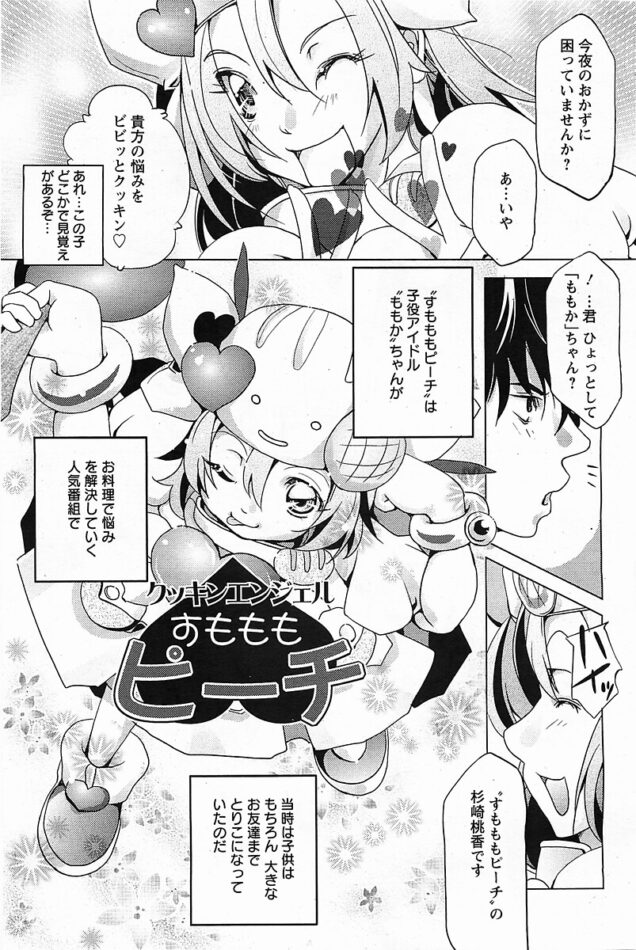【エロ漫画】元子役の美少女がクンニで大量潮吹きする【無料 エロ同人】(408)