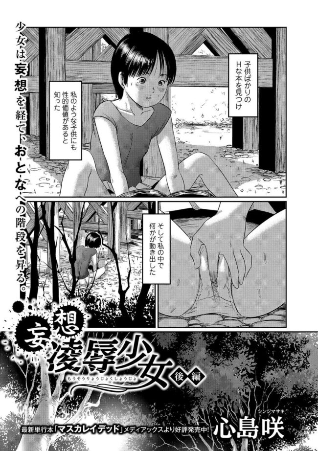 【エロ漫画】ロリ少女がマンコに小便をまき散らされながらぶっかけられ【無料 エロ同人】(1)