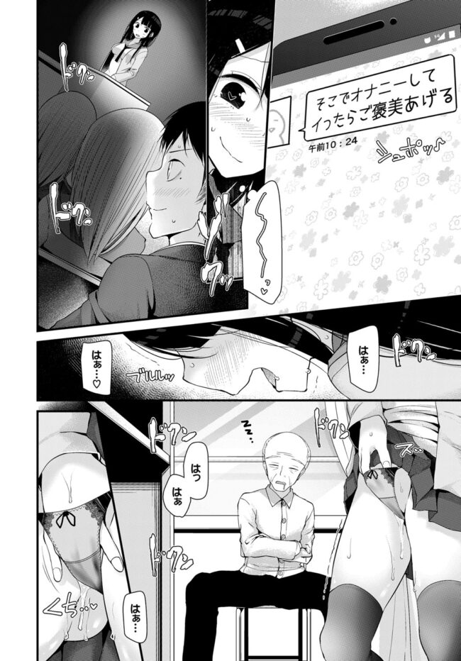 【エロ漫画】生徒会長JKがホームルーム中にもオナニーで…ｗ【無料 エロ同人】(18)