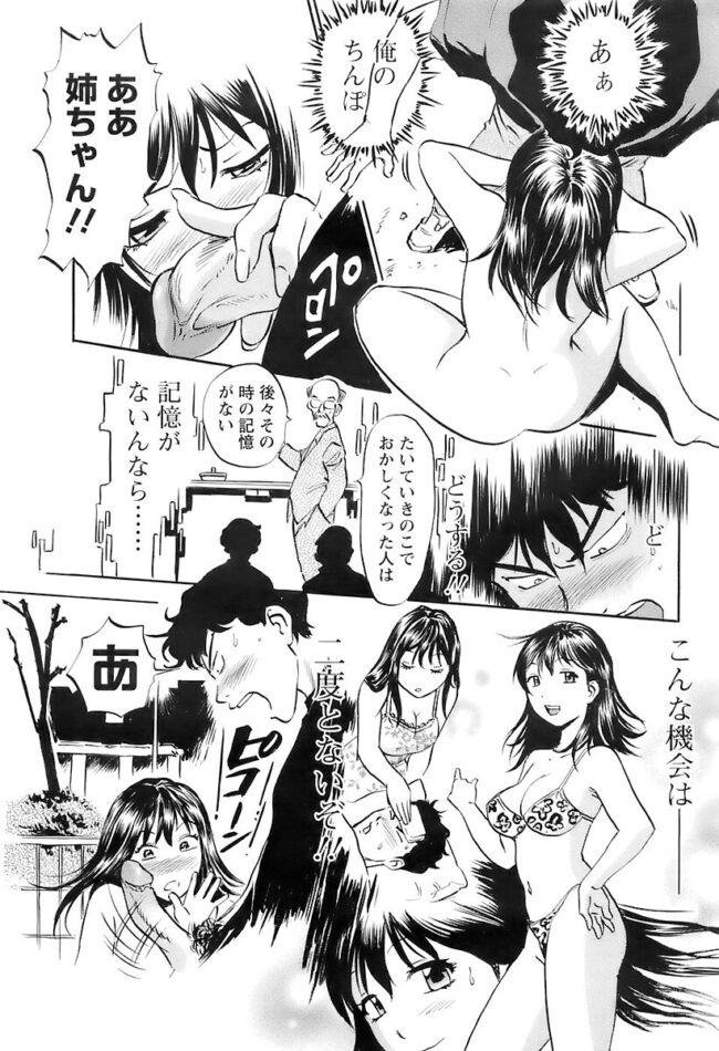 【エロ漫画】弟に触発された姉がキノコにドハマリきのこ効果で痴女りまくりｗ【無料 エロ同人】(396)