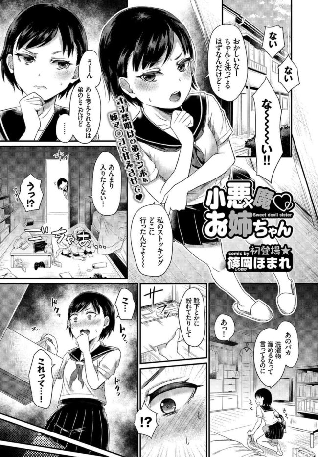 【エロ漫画】姉のパンスト直穿きの足コキで射精【無料 エロ同人】(1)