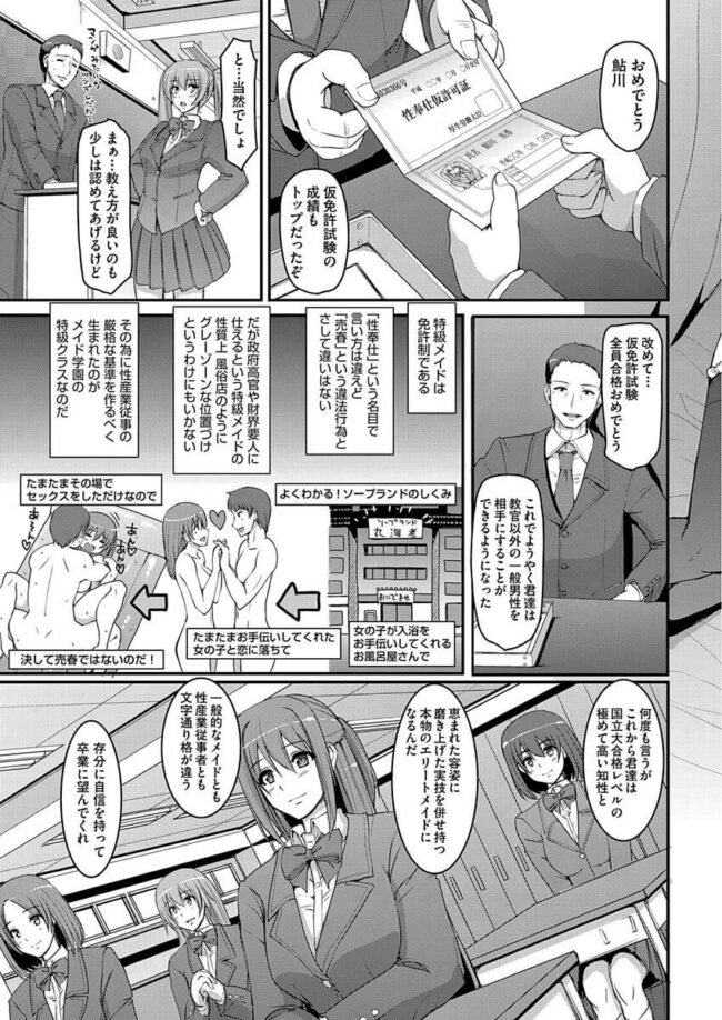 【エロ漫画】巨乳メイドが教官とのセックスで模範的な奉仕活動！【無料 エロ同人】(5)