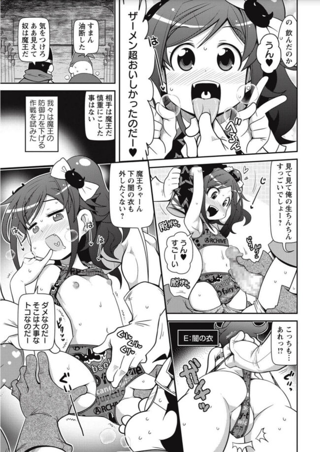 【エロ漫画】ロリ魔王がアナルまで入れられると強制アクメでイキまくるｗ【無料 エロ同人】(5)
