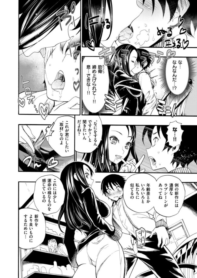 【エロ漫画】小説家の先生が濃厚なラブシーンのデータの為にセックスを希望！【無料 エロ同人】(8)
