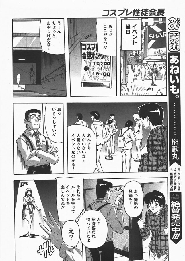 【エロ漫画】爆乳コス女は3穴を全てチンポを塞がれ【無料 エロ同人】(137)