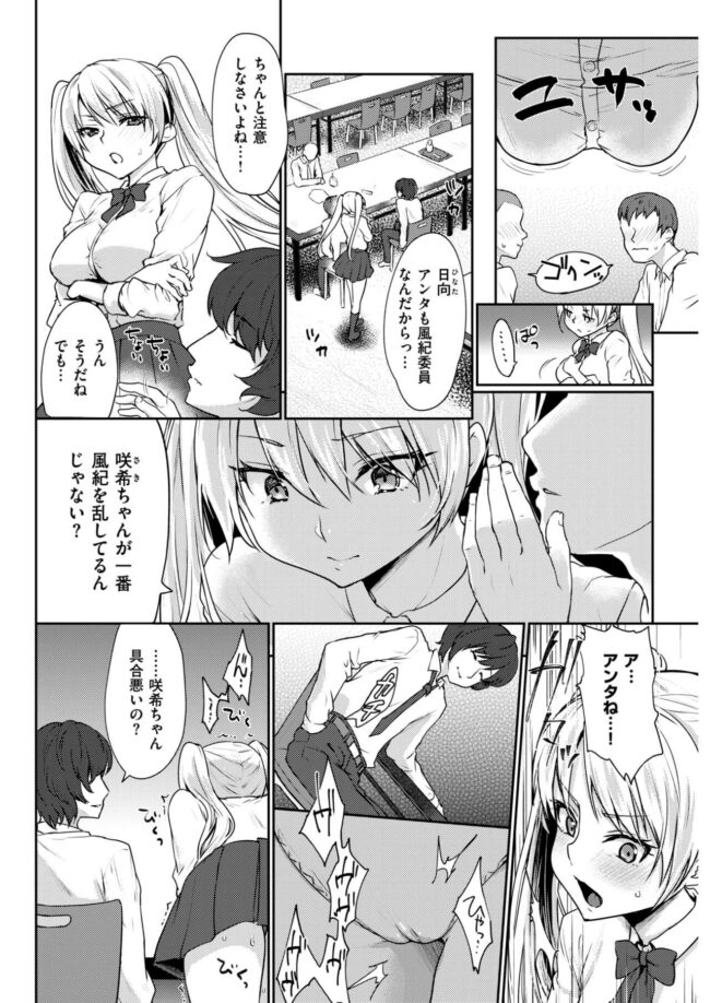 【エロ漫画】金髪ツインテの爆乳バレーJKがローターを仕込まれたまま…ｗ【無料 エロ同人】 (2)