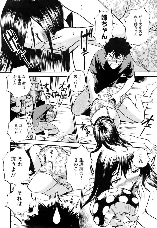 【エロ漫画】弟に触発された姉がキノコにドハマリきのこ効果で痴女りまくりｗ【無料 エロ同人】(389)