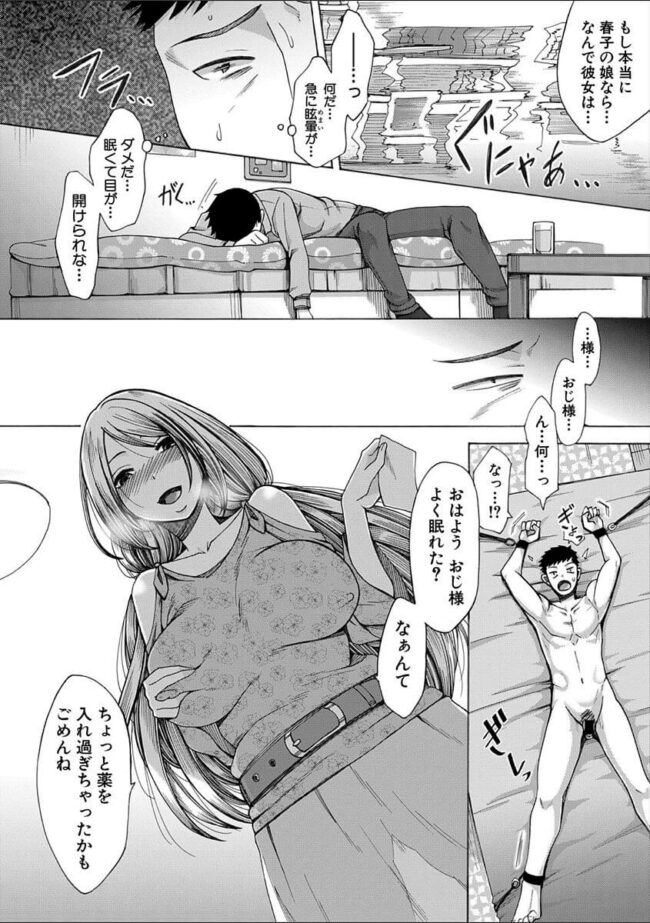【エロ漫画】爆乳JKがマンコにバイブを突っ込まれながら…ｗ【無料 エロ同人】(16)