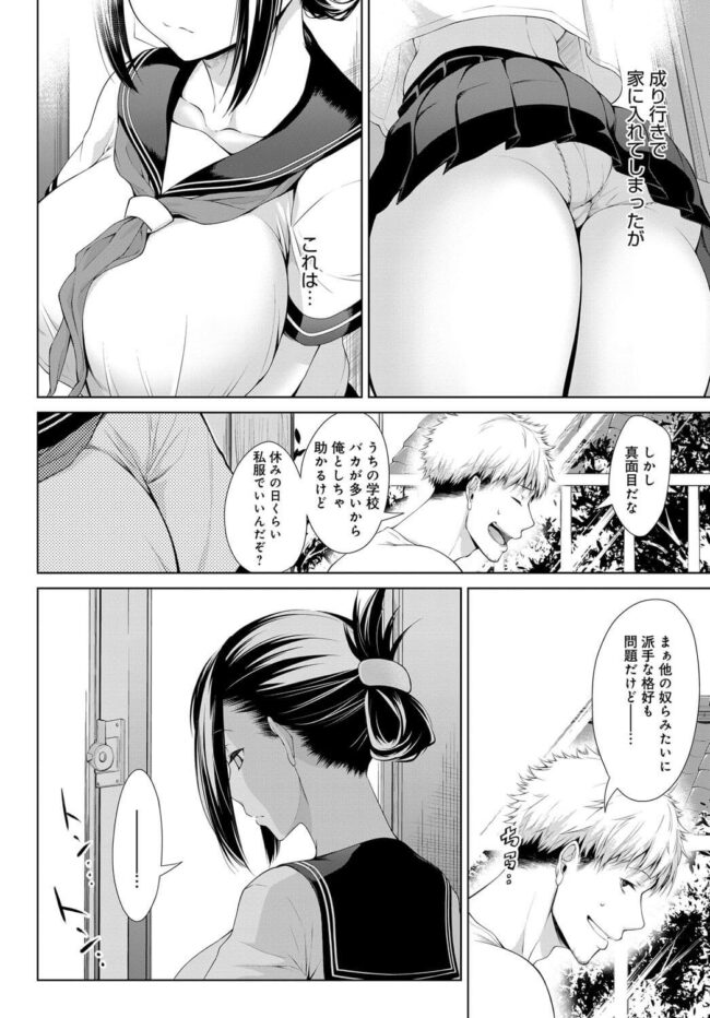 【エロ漫画】爆乳JKがフェイスファックしながらのシックスナインで…【無料 エロ同人】(4)