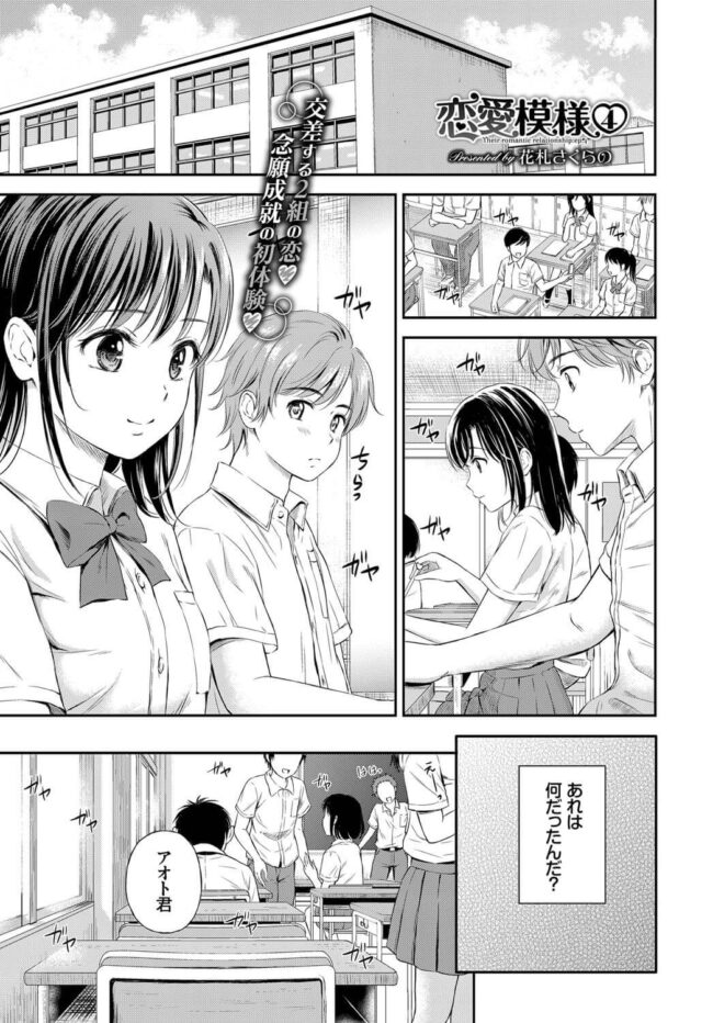 【エロ漫画】クラスの美少女JKがチンポをフェラし中出しセックス【無料 エロ同人】(1)
