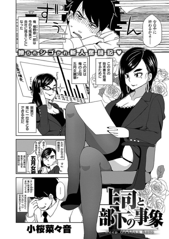 【エロ漫画】女上司にいきなりチンポをしゃぶられトロトロになったマンコにｗ【無料 エロ同人】(2)