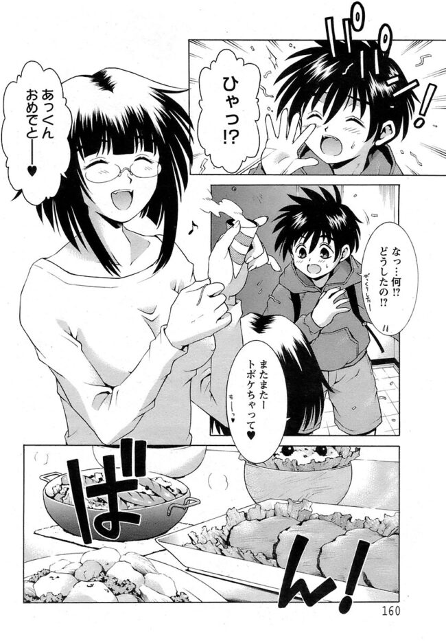 【エロ漫画】眼鏡母が息子チンポに簡単にイってしまうｗ【無料 エロ同人】(157)
