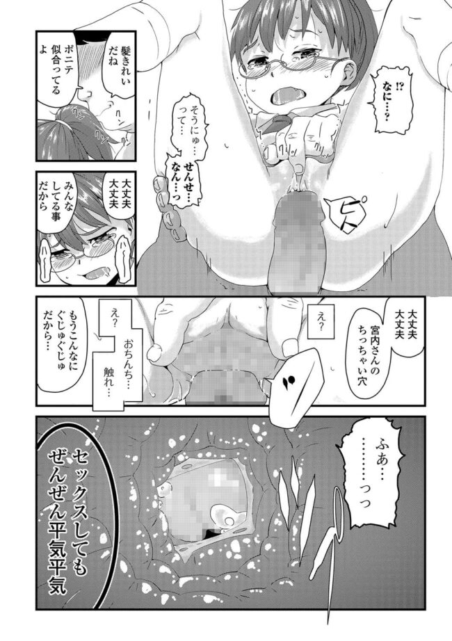 【エロ漫画】真面目系少女が教師チンポにハマって種付けアクメ【無料 エロ同人】(16)