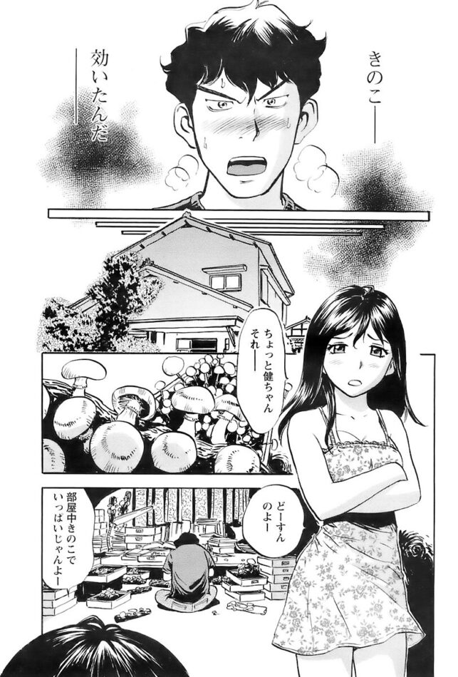 【エロ漫画】弟に触発された姉がキノコにドハマリきのこ効果で痴女りまくりｗ【無料 エロ同人】(386)
