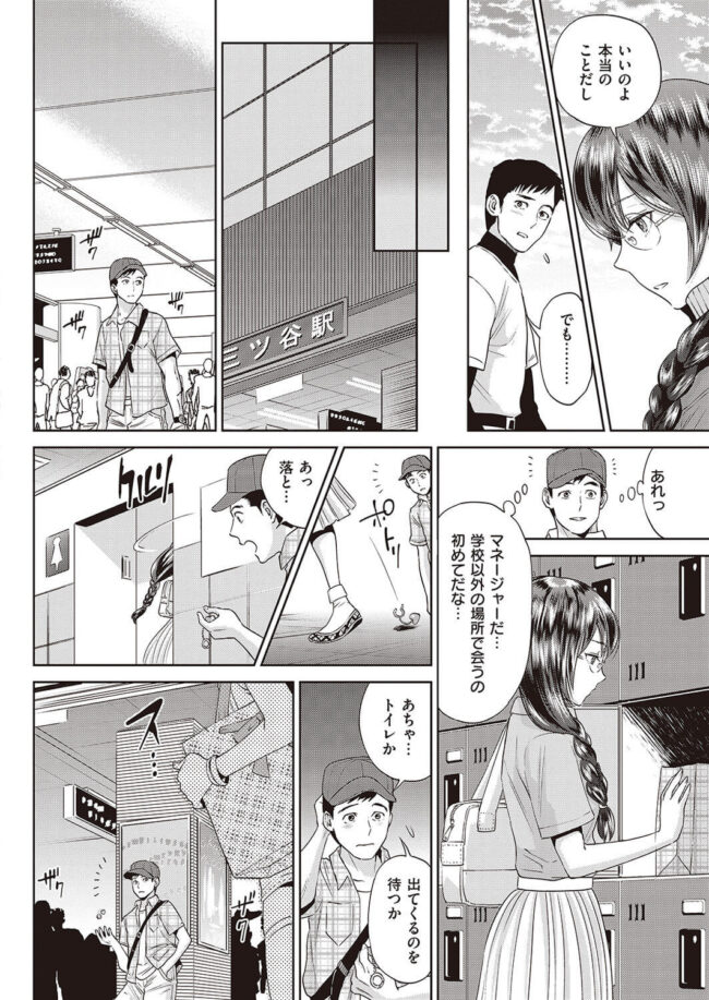 【エロ漫画】野球部マネージャーは更衣室で部員をチンポをフェラ【無料 エロ同人】(2)