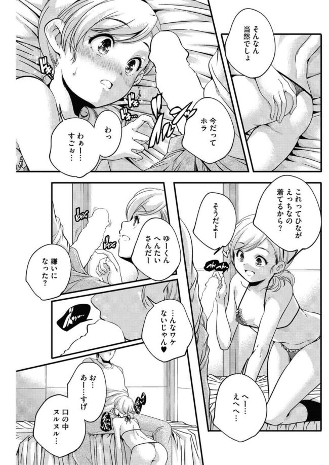 【エロ漫画】エロ下着を履いてきた彼女がお尻を向けてチンポを懇願【無料 エロ同人】(7)