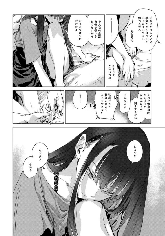 【エロ漫画】彼女が頑なにセックスしたくなった理由は…ｗ【無料 エロ同人】(4)